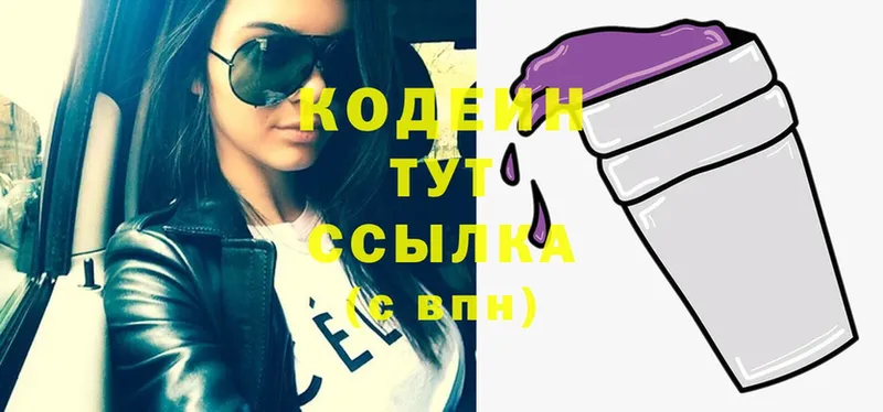 Codein Purple Drank  Рязань 