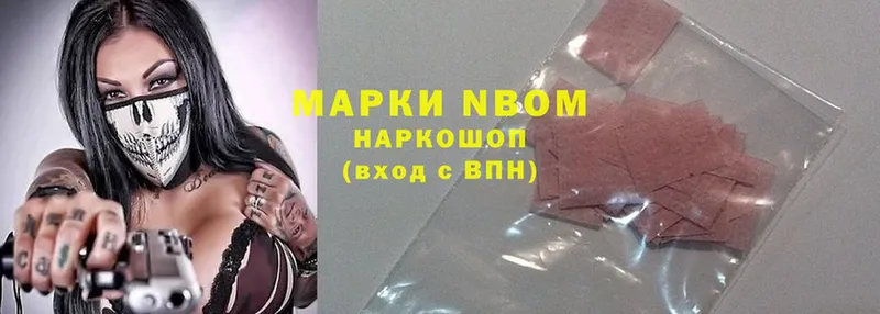 Марки NBOMe 1,8мг  Рязань 